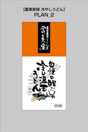 Design Office COMBO (combo2013)さんの冷しうどんのパッケージへの提案