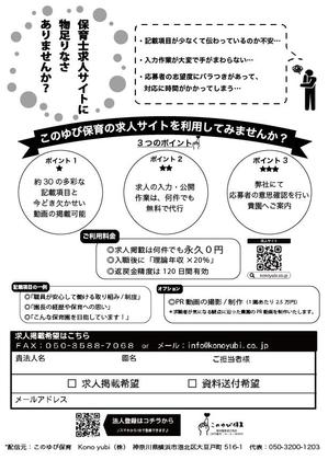 yuko_paris (rejouiryukoparis9)さんの保育園向けのFAXDMのデザインへの提案