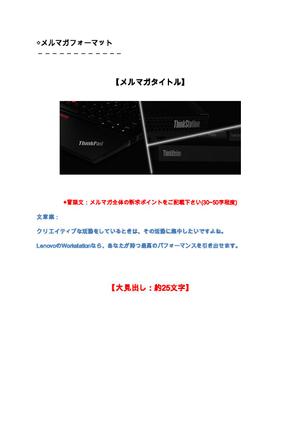 やしぼう (yashibous)さんの【総額30万円】クリエイターへ訴求するメルマガ内のバナーコンペ＊レノボ・ジャパンへの提案