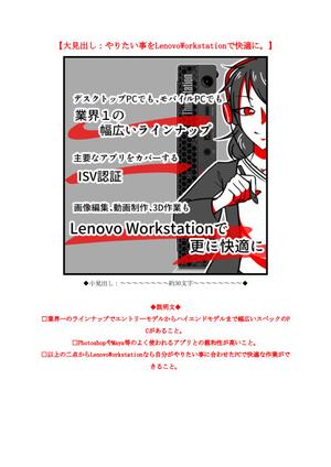 妃斉餅丸。 (hinari_motimaru)さんの【総額30万円】クリエイターへ訴求するメルマガ内のバナーコンペ＊レノボ・ジャパンへの提案