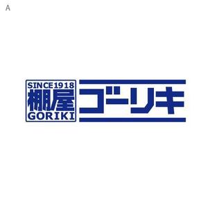 samasaさんの「棚屋ゴーリキ」のロゴ作成への提案