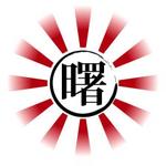 pythonic_mk2さんの「曙」のロゴ作成への提案