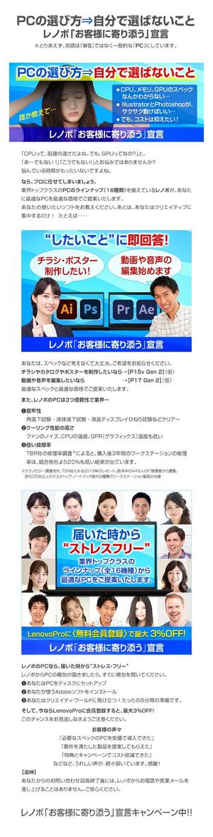 YSDesign (deluge_005)さんの【総額30万円】クリエイターへ訴求するメルマガ内のバナーコンペ＊レノボ・ジャパンへの提案