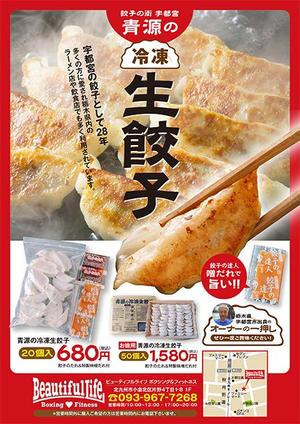 AD_TAKE (adtake)さんの青源の宇都宮餃子のチラシへの提案
