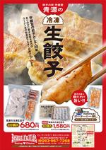 AD_TAKE (adtake)さんの青源の宇都宮餃子のチラシへの提案
