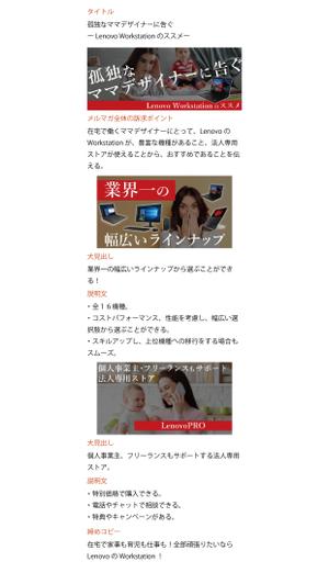 matakota_mirai (matakota_mirai)さんの【総額30万円】クリエイターへ訴求するメルマガ内のバナーコンペ＊レノボ・ジャパンへの提案