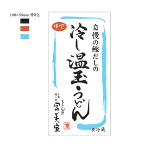 plus X (april48)さんの冷しうどんのパッケージへの提案