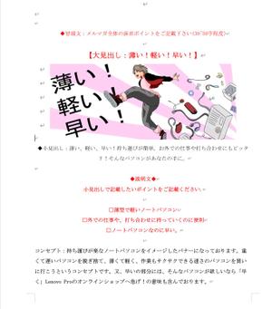 オソノ (osonono)さんの【総額30万円】クリエイターへ訴求するメルマガ内のバナーコンペ＊レノボ・ジャパンへの提案