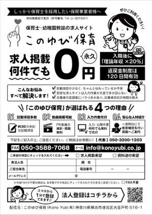 elimsenii design (house_1122)さんの保育園向けのFAXDMのデザインへの提案