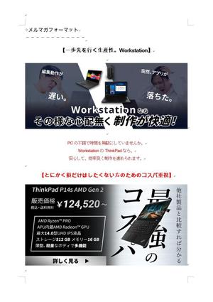 石野賢吾 (holy-knight)さんの【総額30万円】クリエイターへ訴求するメルマガ内のバナーコンペ＊レノボ・ジャパンへの提案