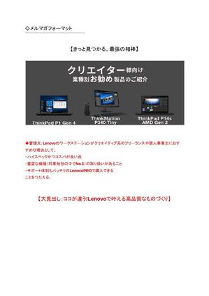大城 (tomoshiro75)さんの【総額30万円】クリエイターへ訴求するメルマガ内のバナーコンペ＊レノボ・ジャパンへの提案