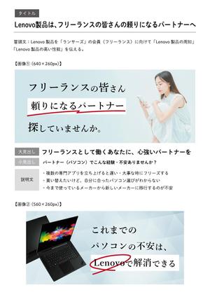  studio KILIG (HiromiOtsuka)さんの【総額30万円】クリエイターへ訴求するメルマガ内のバナーコンペ＊レノボ・ジャパンへの提案