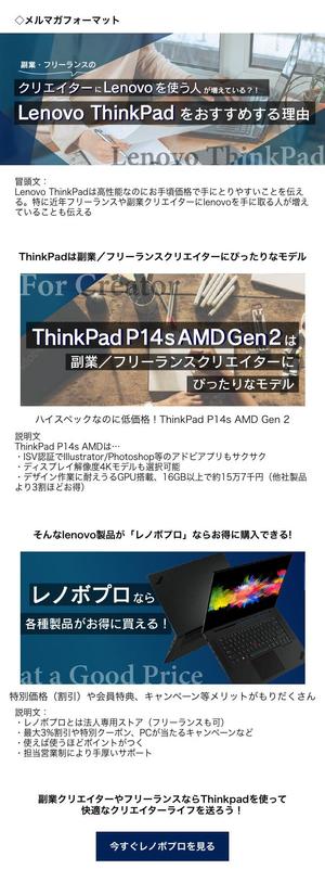yama-design (snx-0j8_90)さんの【総額30万円】クリエイターへ訴求するメルマガ内のバナーコンペ＊レノボ・ジャパンへの提案