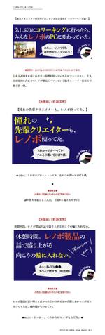 オフィスIM (office_inoue_music)さんの【総額30万円】クリエイターへ訴求するメルマガ内のバナーコンペ＊レノボ・ジャパンへの提案