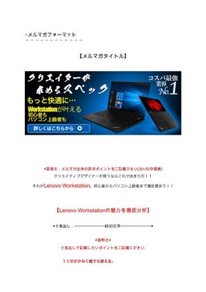 443designoffice (443designoffice)さんの【総額30万円】クリエイターへ訴求するメルマガ内のバナーコンペ＊レノボ・ジャパンへの提案
