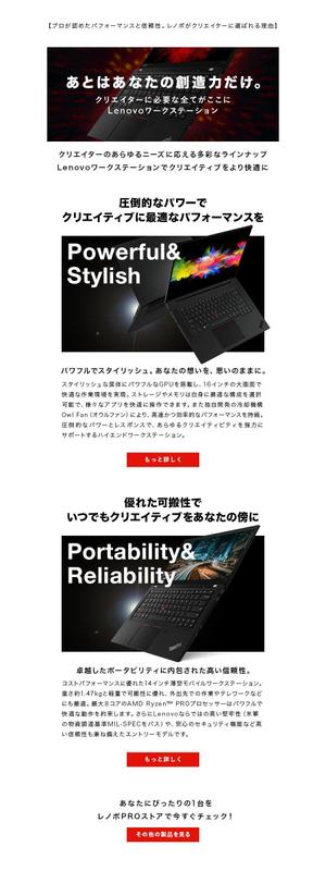 JH.Design (j_hirokawa)さんの【総額30万円】クリエイターへ訴求するメルマガ内のバナーコンペ＊レノボ・ジャパンへの提案