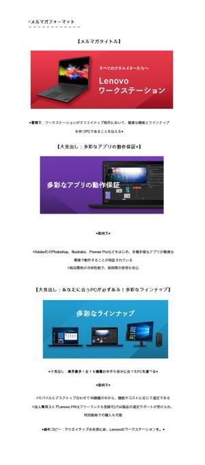 PINCY (pincy19)さんの【総額30万円】クリエイターへ訴求するメルマガ内のバナーコンペ＊レノボ・ジャパンへの提案