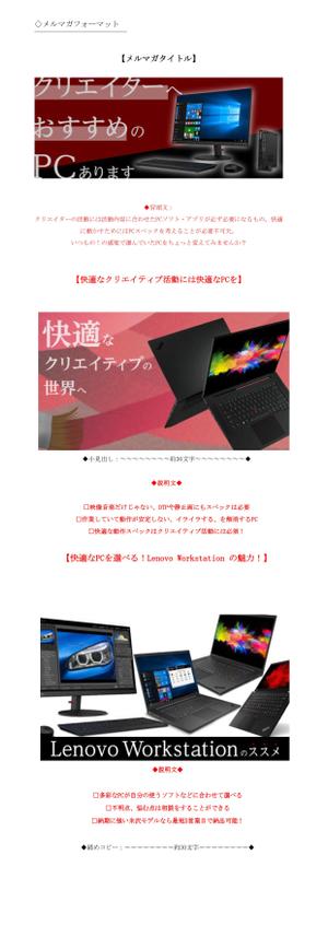 Sakashita (lcs_kei)さんの【総額30万円】クリエイターへ訴求するメルマガ内のバナーコンペ＊レノボ・ジャパンへの提案