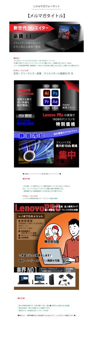 jin (jin-msk)さんの【総額30万円】クリエイターへ訴求するメルマガ内のバナーコンペ＊レノボ・ジャパンへの提案