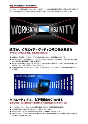 Ishibumi Design (kurifugu)さんの【総額30万円】クリエイターへ訴求するメルマガ内のバナーコンペ＊レノボ・ジャパンへの提案