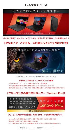 RAKU (raku_raku)さんの【総額30万円】クリエイターへ訴求するメルマガ内のバナーコンペ＊レノボ・ジャパンへの提案