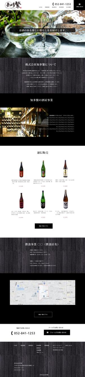 sky333 (sky333)さんの【急募】酒屋事業のTOPページデザイン制作への提案