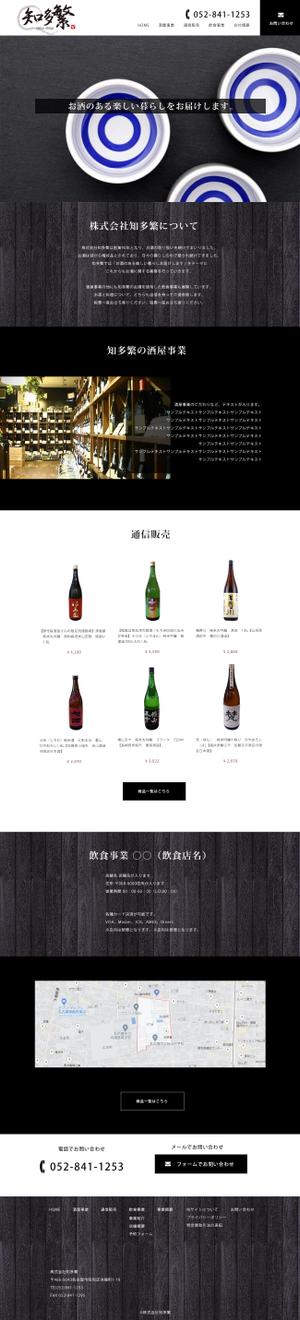 sky333 (sky333)さんの【急募】酒屋事業のTOPページデザイン制作への提案