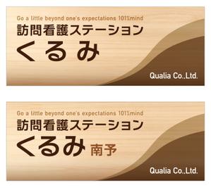 Y.design (yamashita-design)さんの訪問看護ステーションの看板ﾃﾞｻﾞｲﾝへの提案