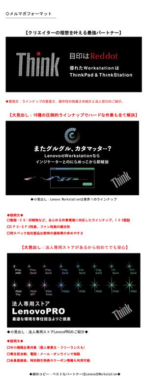 BTB ()さんの【総額30万円】クリエイターへ訴求するメルマガ内のバナーコンペ＊レノボ・ジャパンへの提案