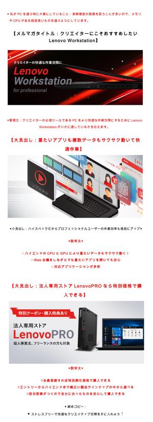 バーバラ2号 (barbara2go)さんの【総額30万円】クリエイターへ訴求するメルマガ内のバナーコンペ＊レノボ・ジャパンへの提案