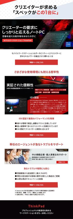 3stage (3stage)さんの【総額30万円】クリエイターへ訴求するメルマガ内のバナーコンペ＊レノボ・ジャパンへの提案
