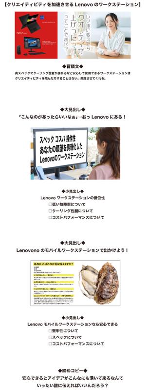Design_Star 浅田 (Design_Star)さんの【総額30万円】クリエイターへ訴求するメルマガ内のバナーコンペ＊レノボ・ジャパンへの提案