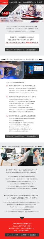 Magii (Magii)さんの【総額30万円】クリエイターへ訴求するメルマガ内のバナーコンペ＊レノボ・ジャパンへの提案