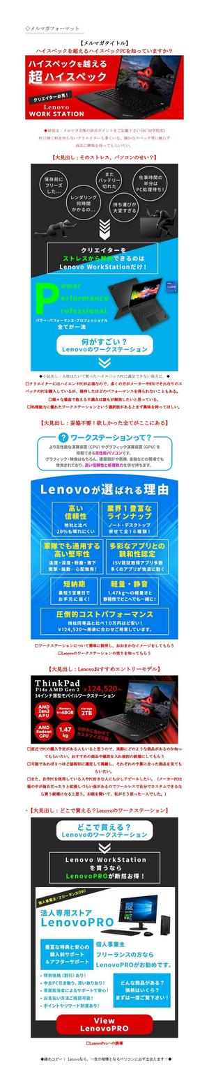 FIP (ICONO)さんの【総額30万円】クリエイターへ訴求するメルマガ内のバナーコンペ＊レノボ・ジャパンへの提案