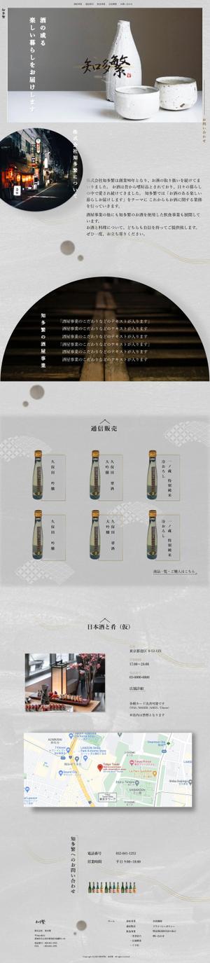 リエ (rie4674)さんの【急募】酒屋事業のTOPページデザイン制作への提案