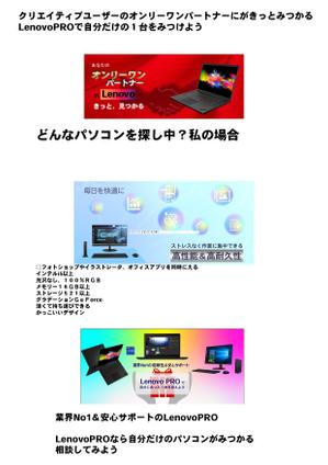 Design to Solve (design_to_solve)さんの【総額30万円】クリエイターへ訴求するメルマガ内のバナーコンペ＊レノボ・ジャパンへの提案