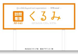 speedster (speedster)さんの訪問看護ステーションの看板ﾃﾞｻﾞｲﾝへの提案
