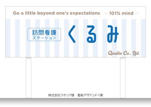 speedster (speedster)さんの訪問看護ステーションの看板ﾃﾞｻﾞｲﾝへの提案