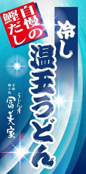 Big moon design (big-moon)さんの冷しうどんのパッケージへの提案