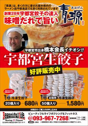 0371_ai (0371_ai)さんの青源の宇都宮餃子のチラシへの提案