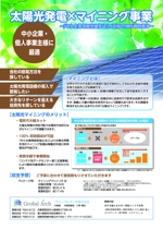 アドデザイン　suga (suga)さんの太陽光発電×マイニング事業のチラシへの提案