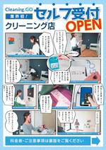 オフィスIM (office_inoue_music)さんのセルフクリーニング店舗open訴求チラシへの提案