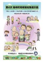 Design to Solve (design_to_solve)さんの地域福祉推進計画の表紙と裏表紙（福崎町社会福祉協議会）への提案
