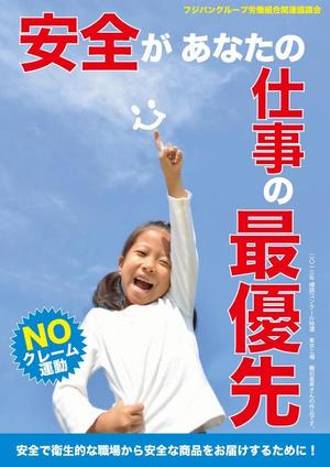 さんの食品工場内に貼る 安全・衛生的に関する 標語ポスター作成への提案