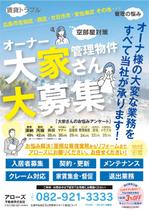 くじら (ahk_works)さんの不動産賃貸事業　『管理物件大募集』や『大家さん大募集』のちらしへの提案