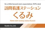 HMkobo (HMkobo)さんの訪問看護ステーションの看板ﾃﾞｻﾞｲﾝへの提案