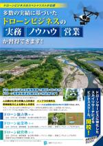 堀之内  美耶子 (horimiyako)さんのビジネススクール「ドローン経営塾」のフライヤー製作への提案