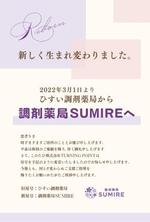 K-Murakami (kuniko-m)さんの★調剤薬局の店舗名（屋号）変更のお知らせカード作成依頼★への提案