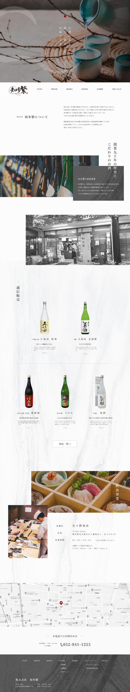 株式会社みつばシステム (mitsuba-system)さんの【急募】酒屋事業のTOPページデザイン制作への提案