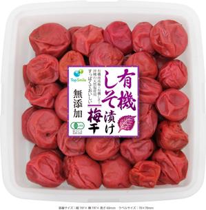 株式会社古田デザイン事務所 (FD-43)さんの有機梅干しのパッケージシールデザインへの提案